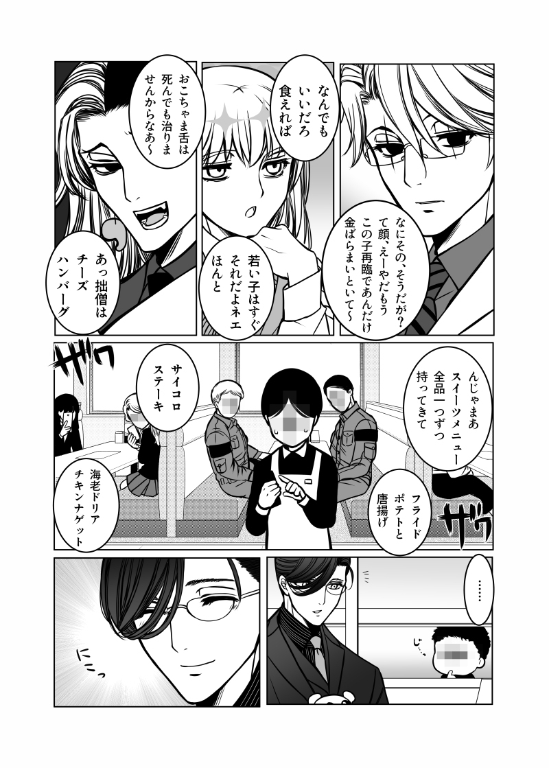 老少莫里亚蒂店 ⑤