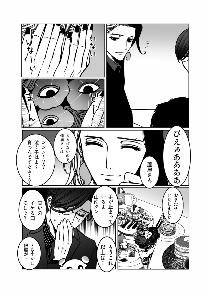 老少莫里亚蒂店 ⑤