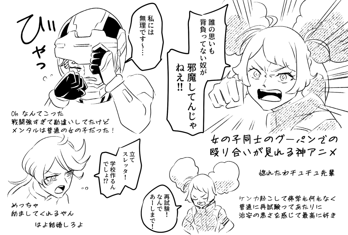 看到水星魔女12话的宅男的叫声