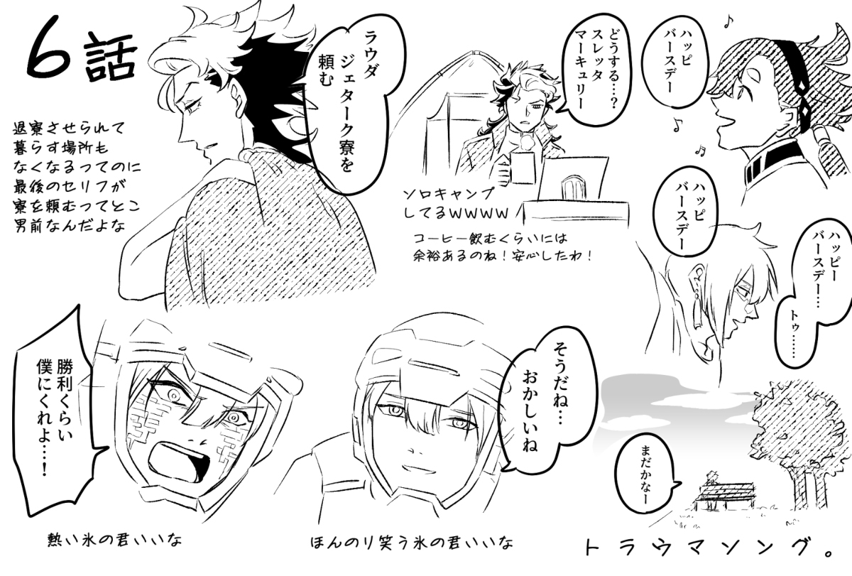 看到水星魔女12话的宅男的叫声