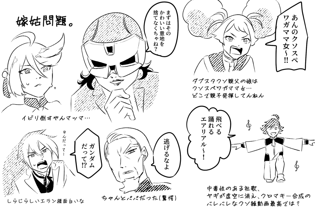 看到水星魔女12话的宅男的叫声
