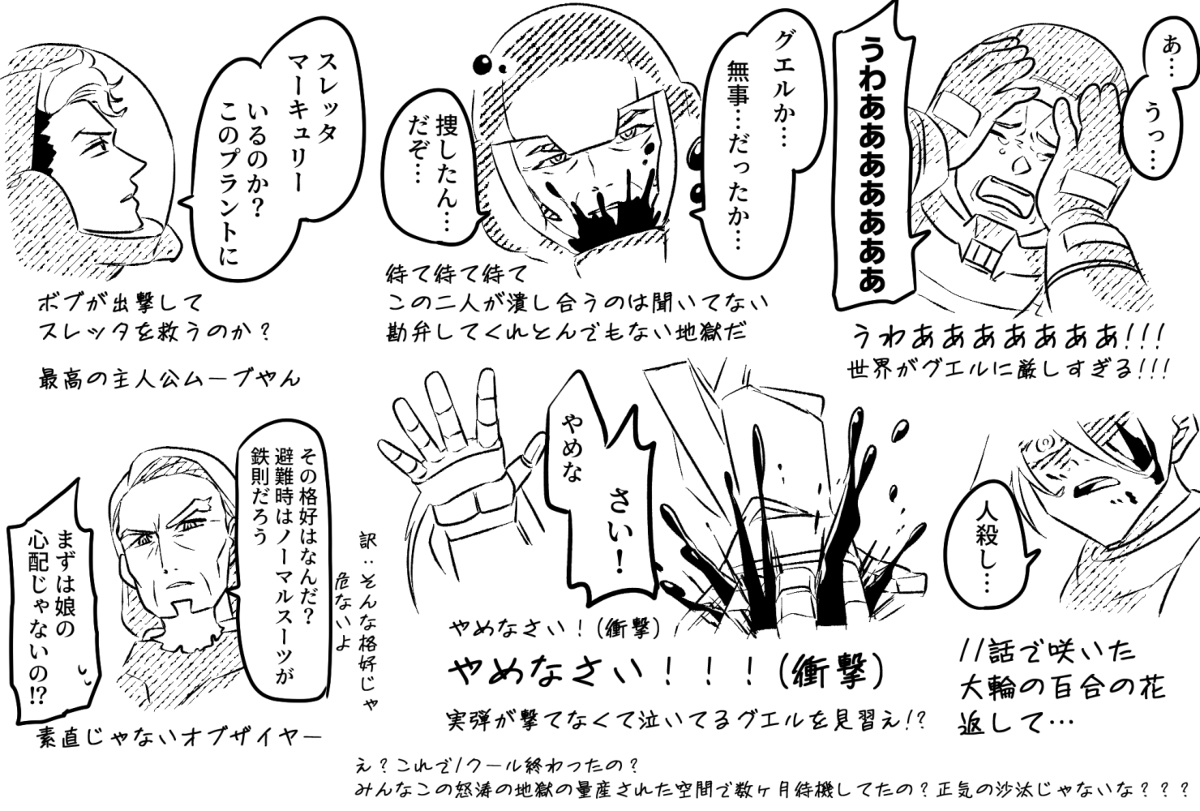 看到水星魔女12话的宅男的叫声
