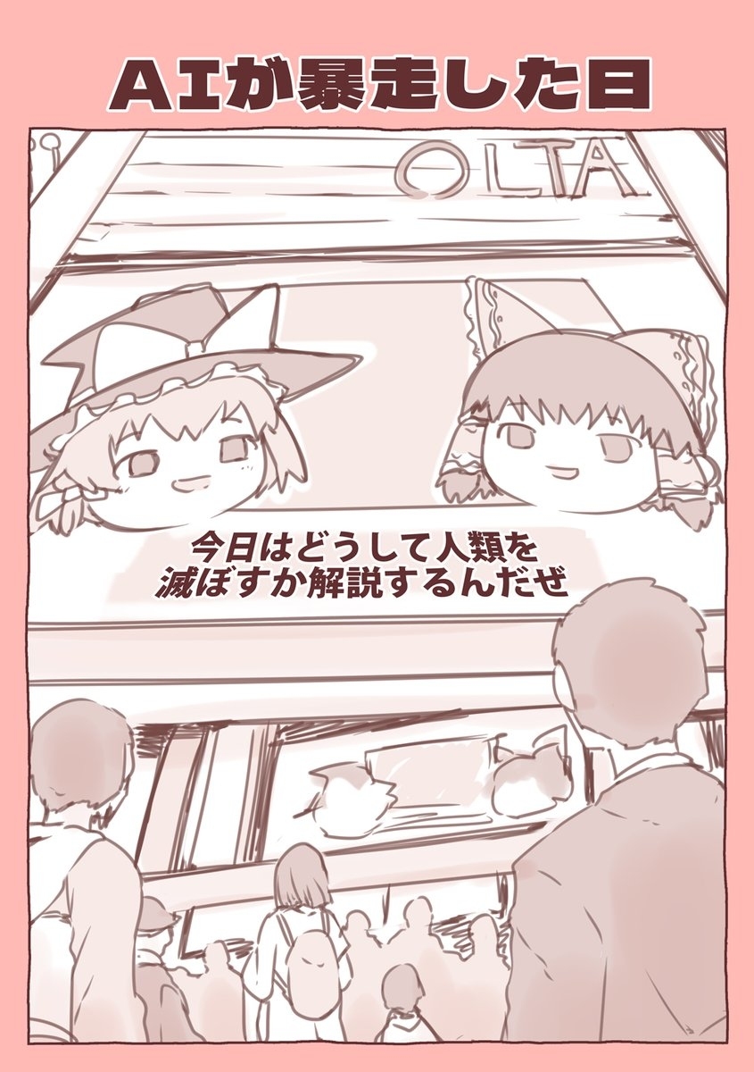 AI失控的一天