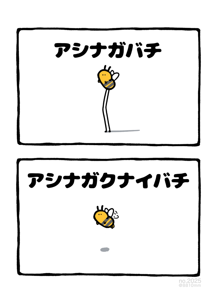 No.2025『《海螺蜂》