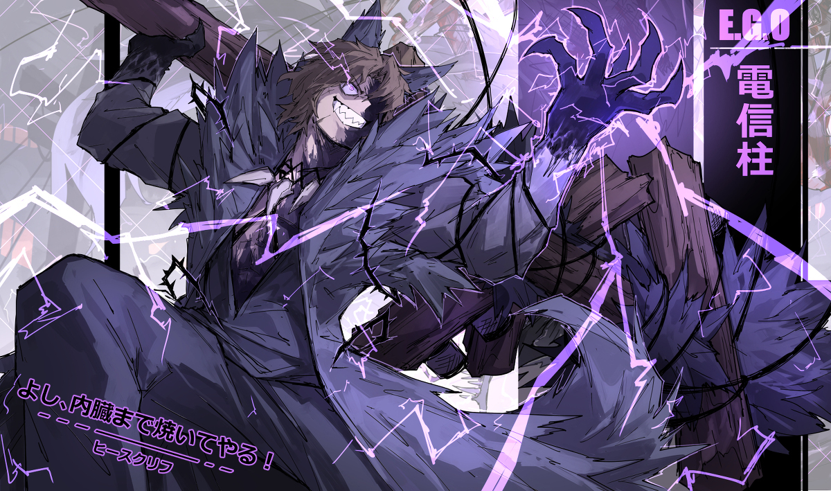 幻想 × EGO:🐺