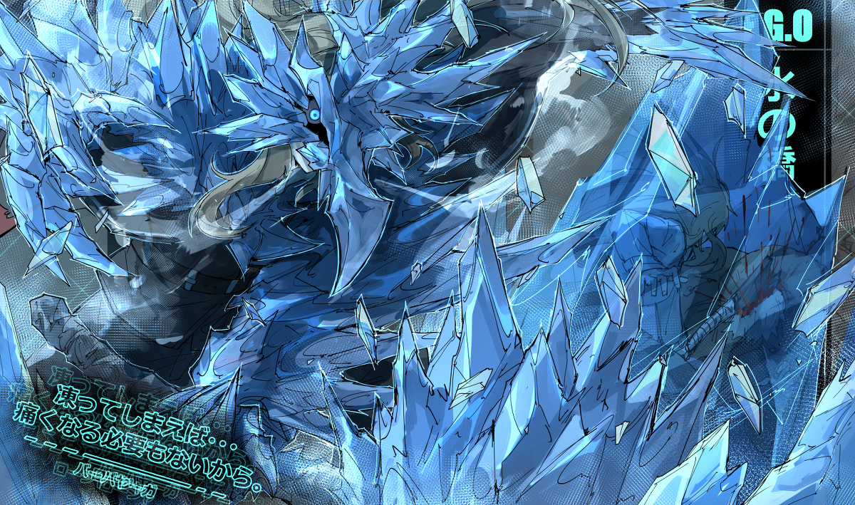 幻想 × EGO:
