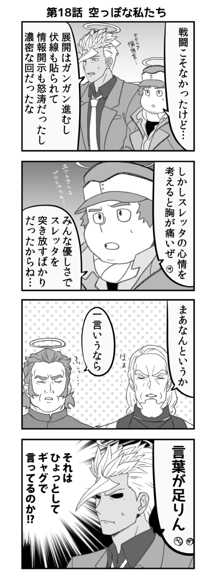 讲述水星魔女的铁血奥尔芬斯其18