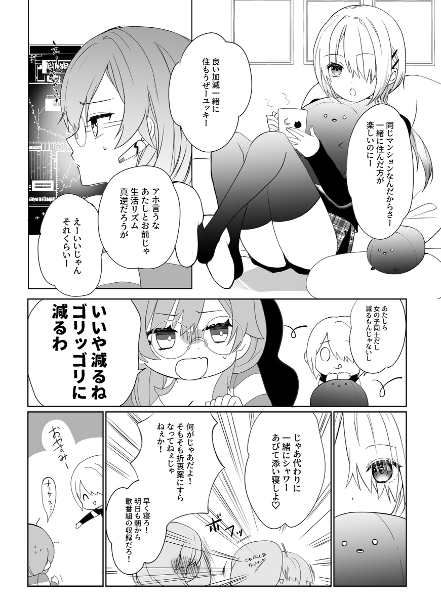 月歌yuki漫画艺能paro