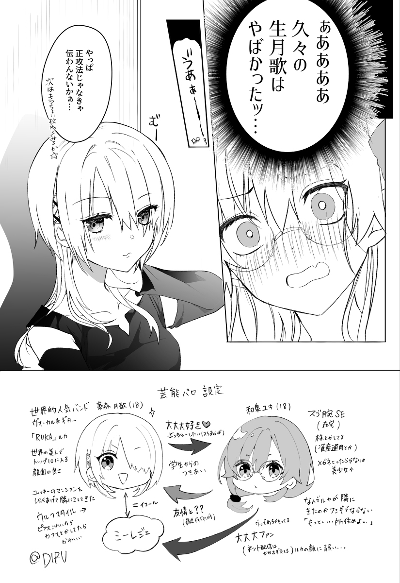 月歌yuki漫画艺能paro