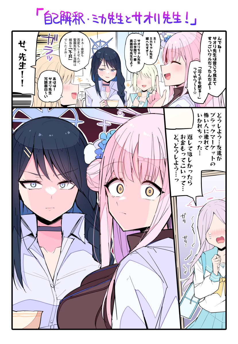 【妄想】米卡老师和萨奥里老师