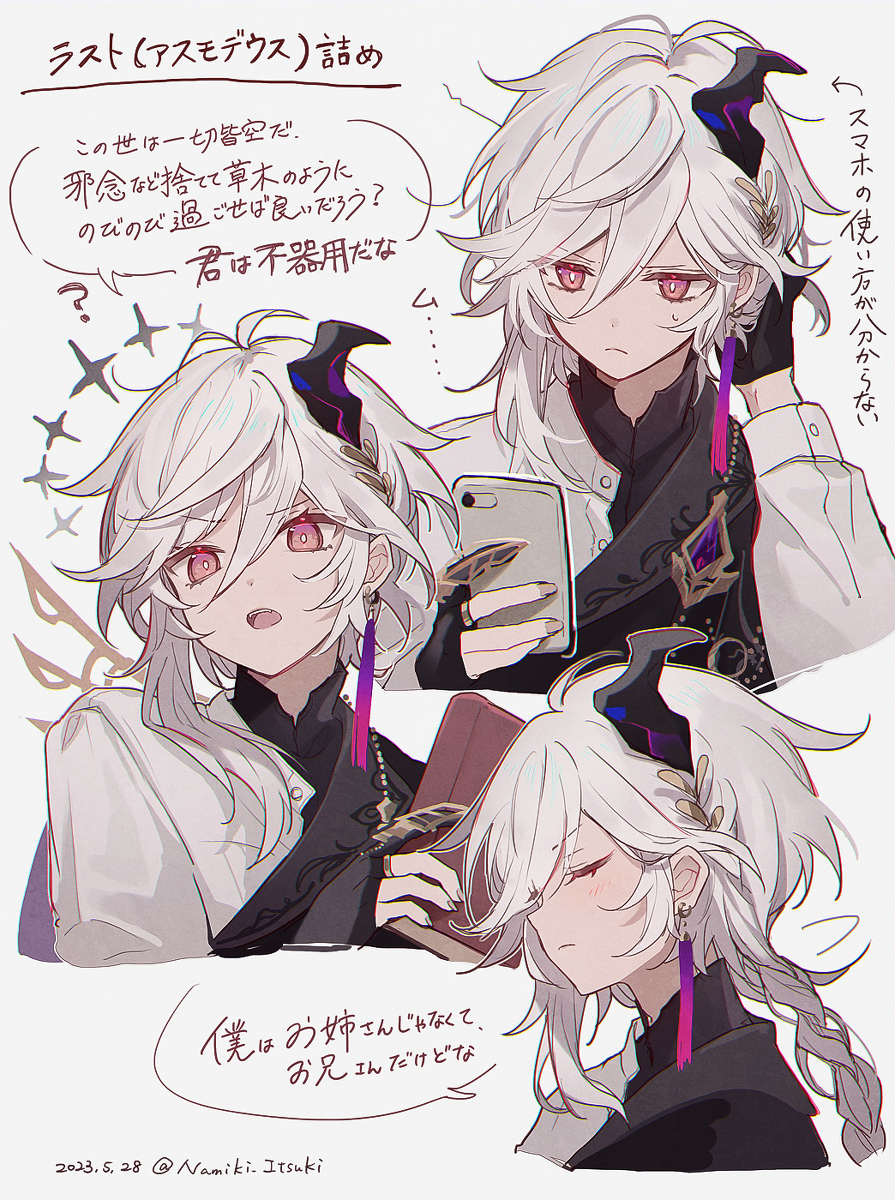 阿斯莫德乌斯