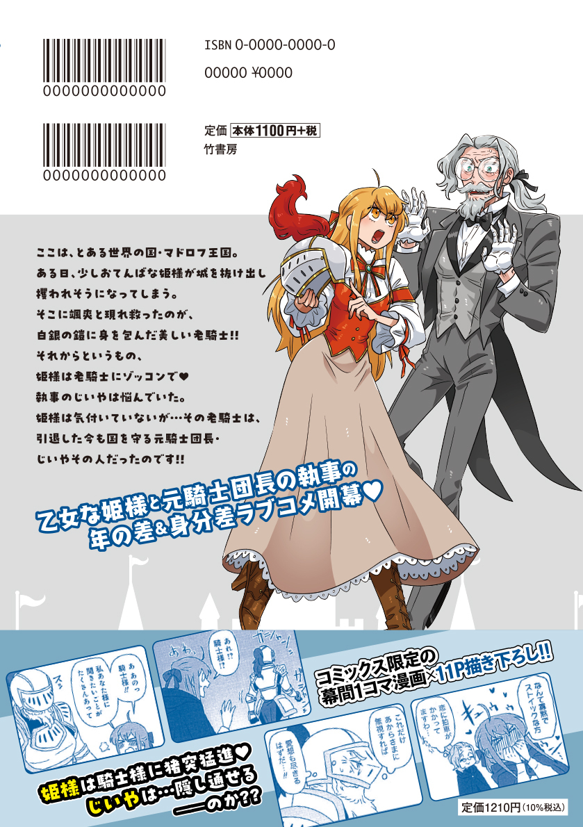 骑士爷爷单行本化!!