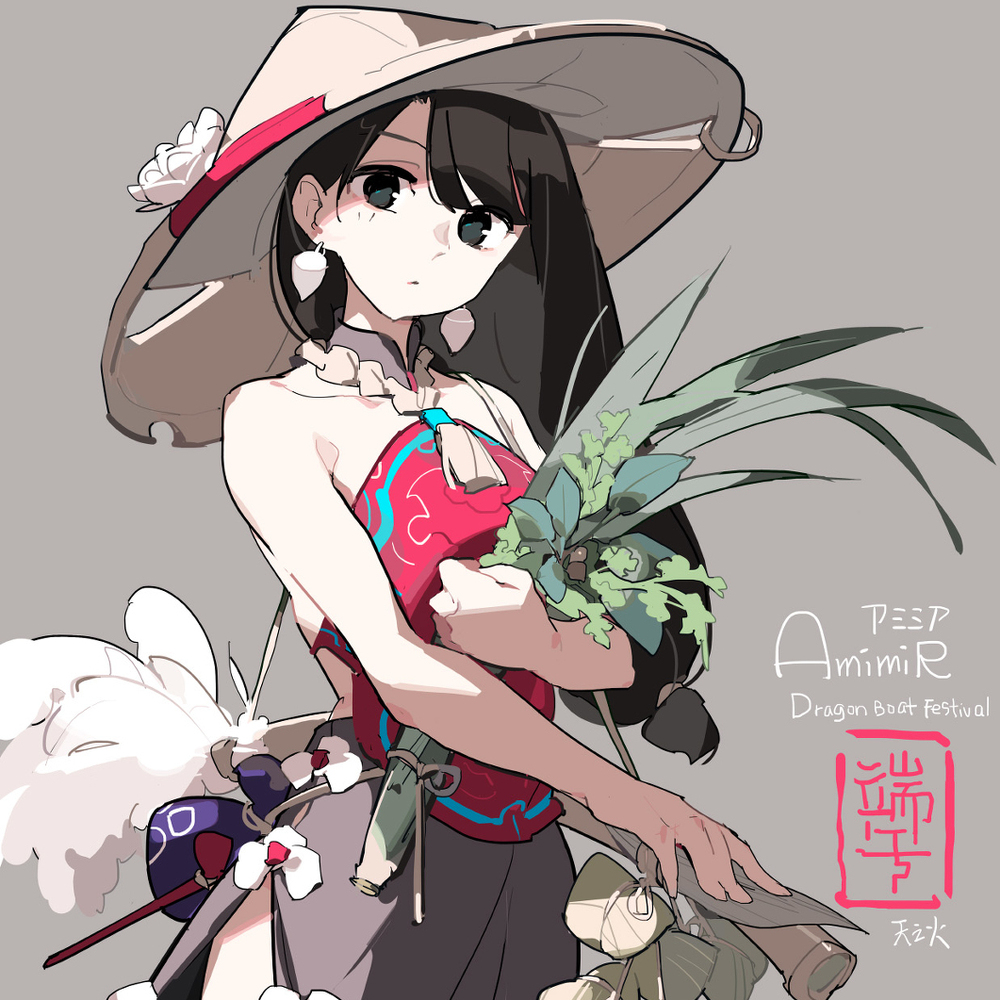 端午