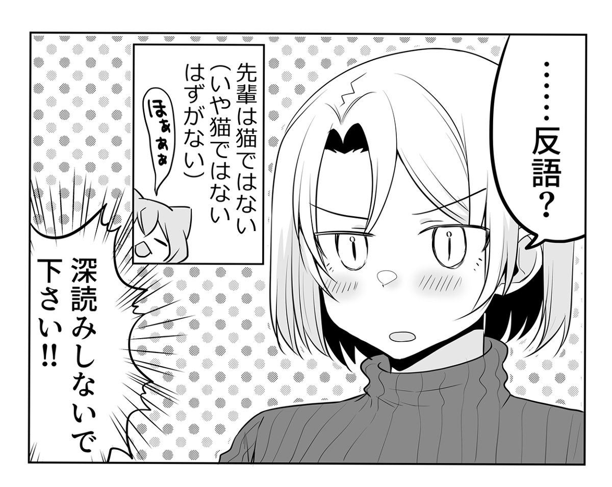 猫前辈。