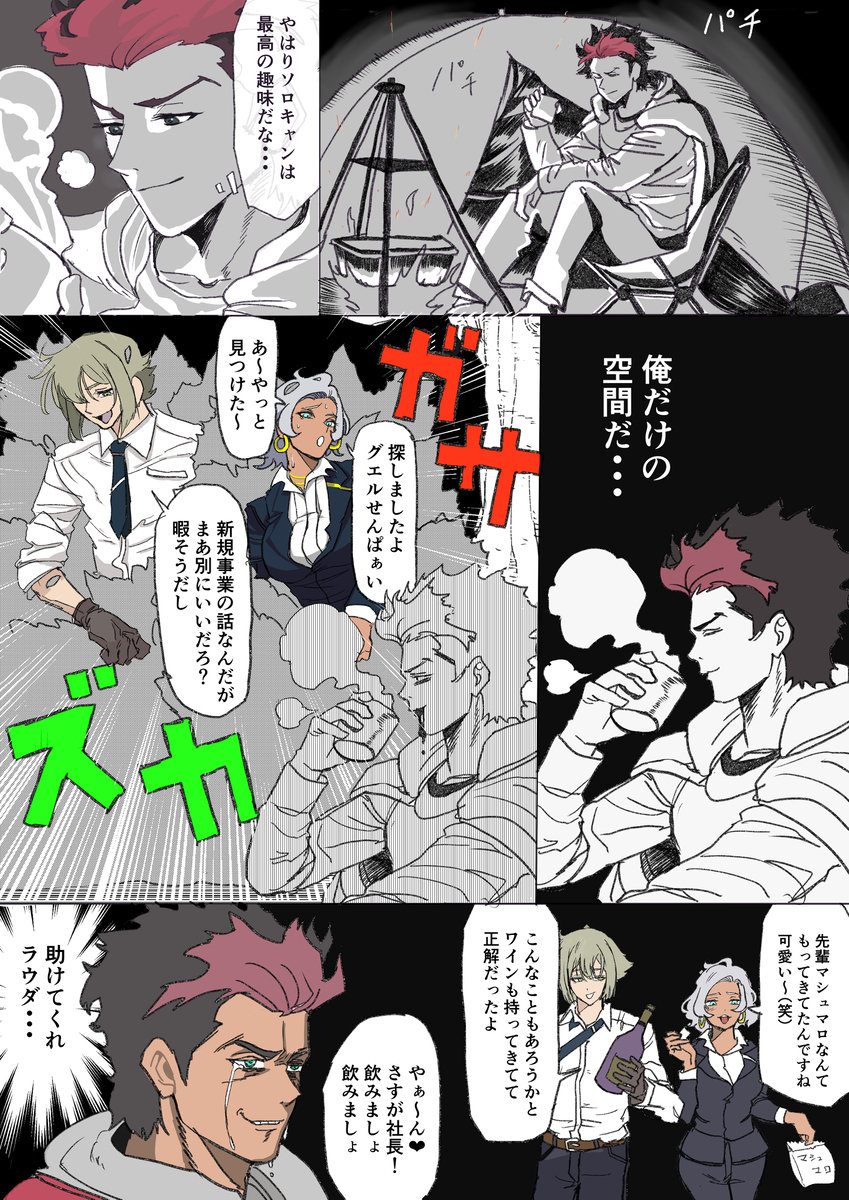 坎帕格尔和侵略者塞西莉亚 &amp; 埃兰先生