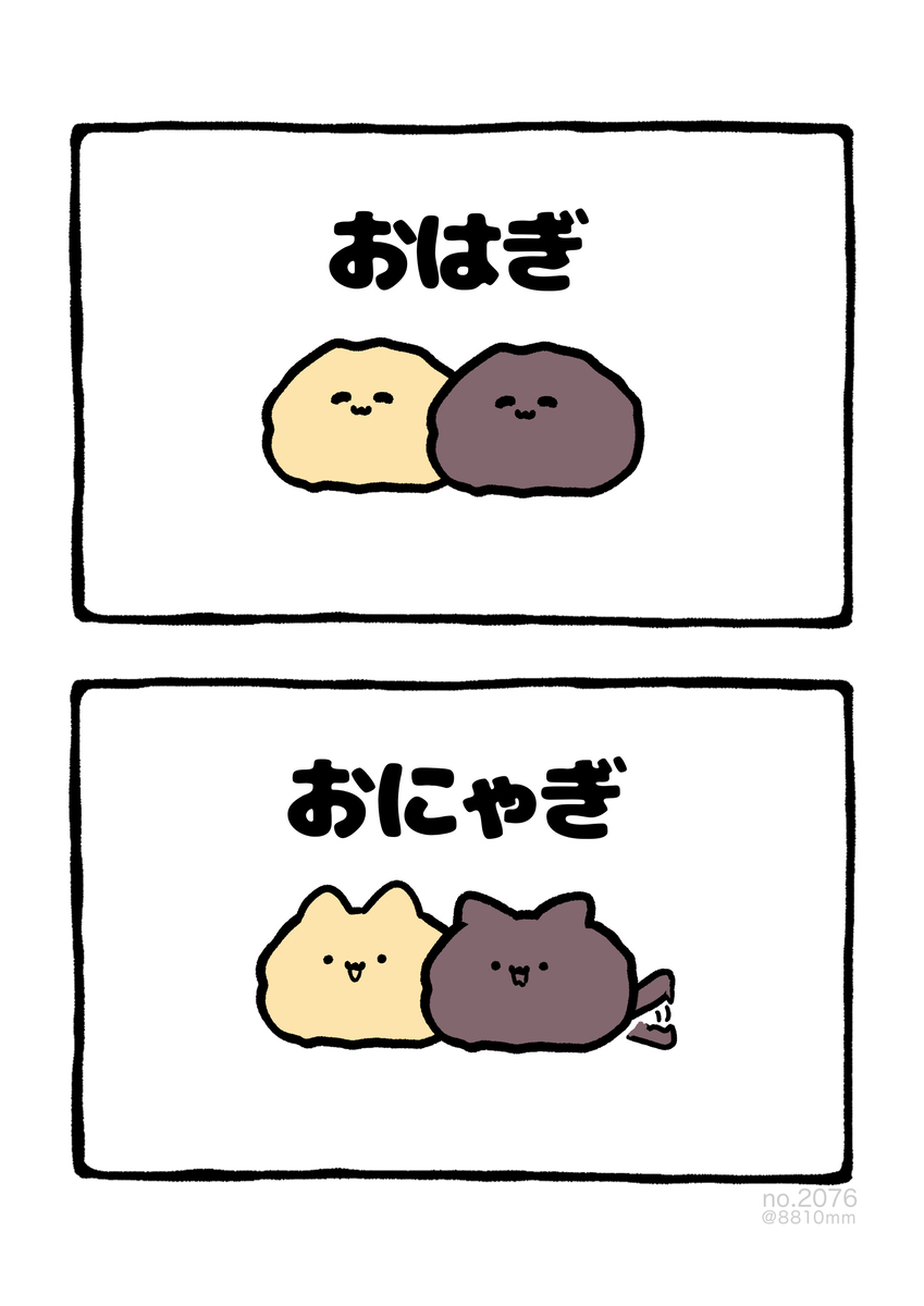 No.2076《喵喵》