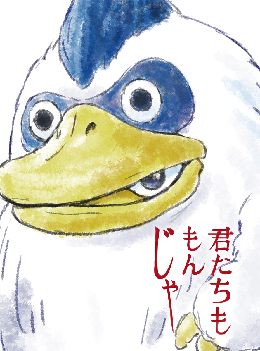 你们也是