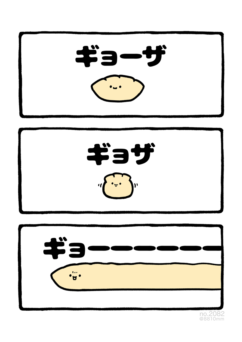 No.2082《饺子》