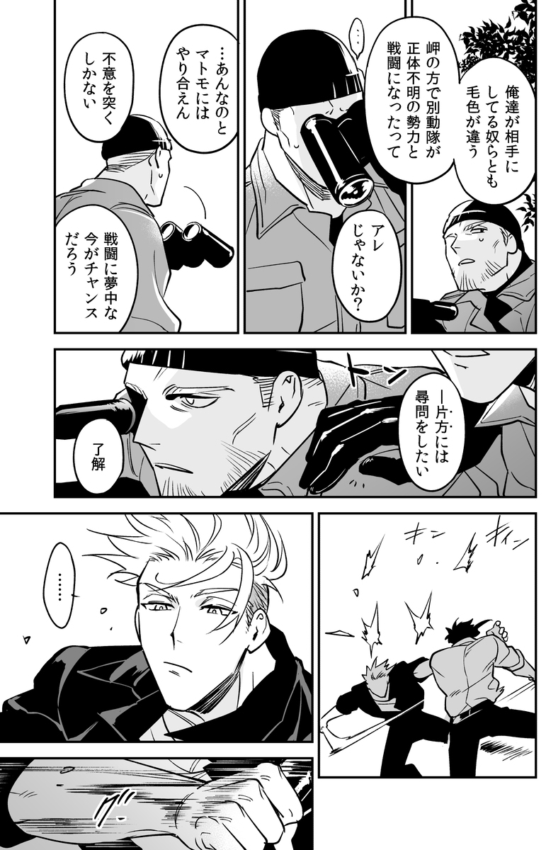 在阿基里斯和赫克托,chanbara漫画
