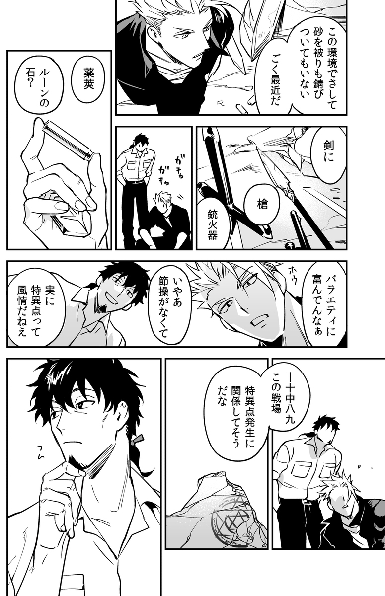 在阿基里斯和赫克托,chanbara漫画