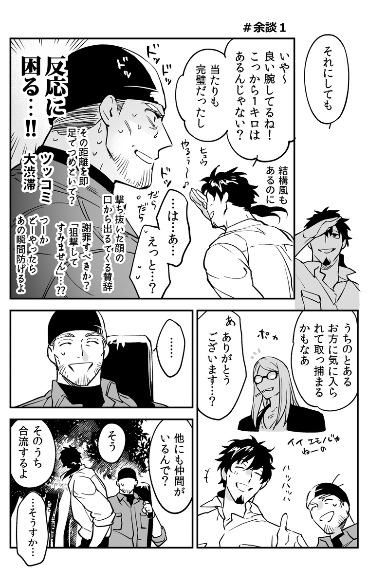 在阿基里斯和赫克托,chanbara漫画