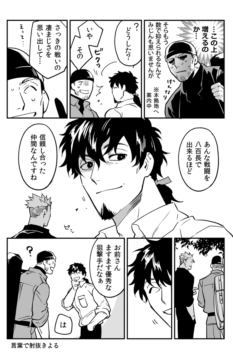 在阿基里斯和赫克托,chanbara漫画