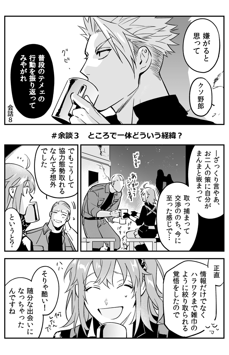 在阿基里斯和赫克托,chanbara漫画