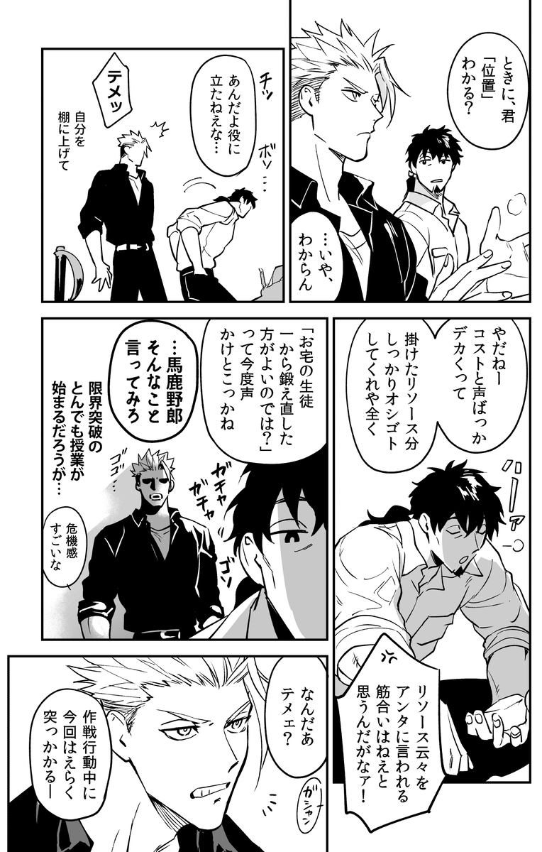 在阿基里斯和赫克托,chanbara漫画