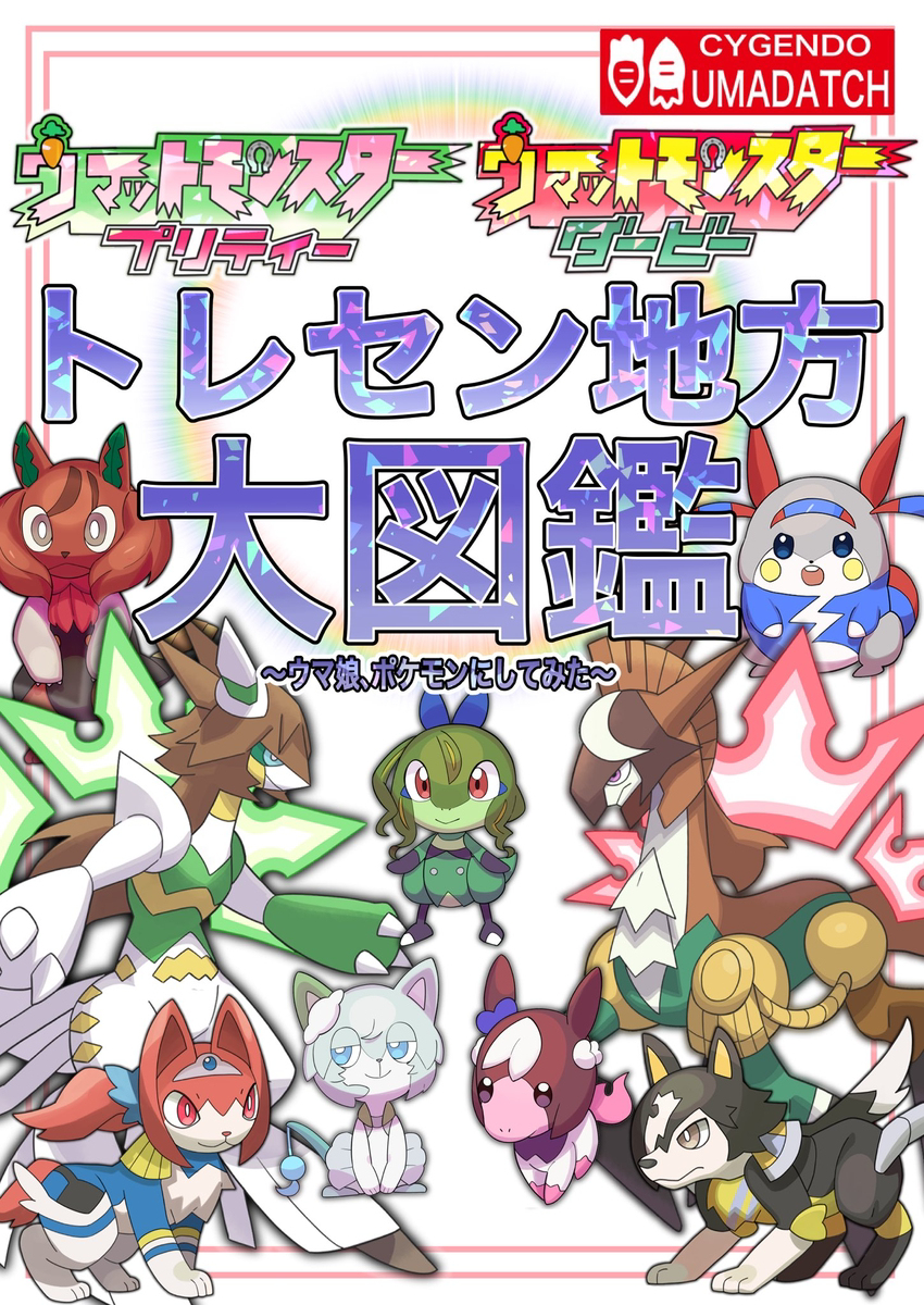特雷森地区系列和漫画通告