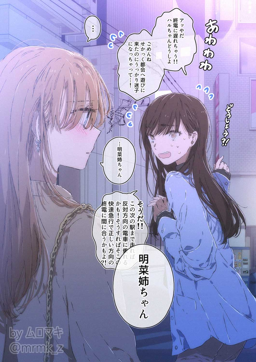 【创作百合】没赶上末班车的表姐妹们