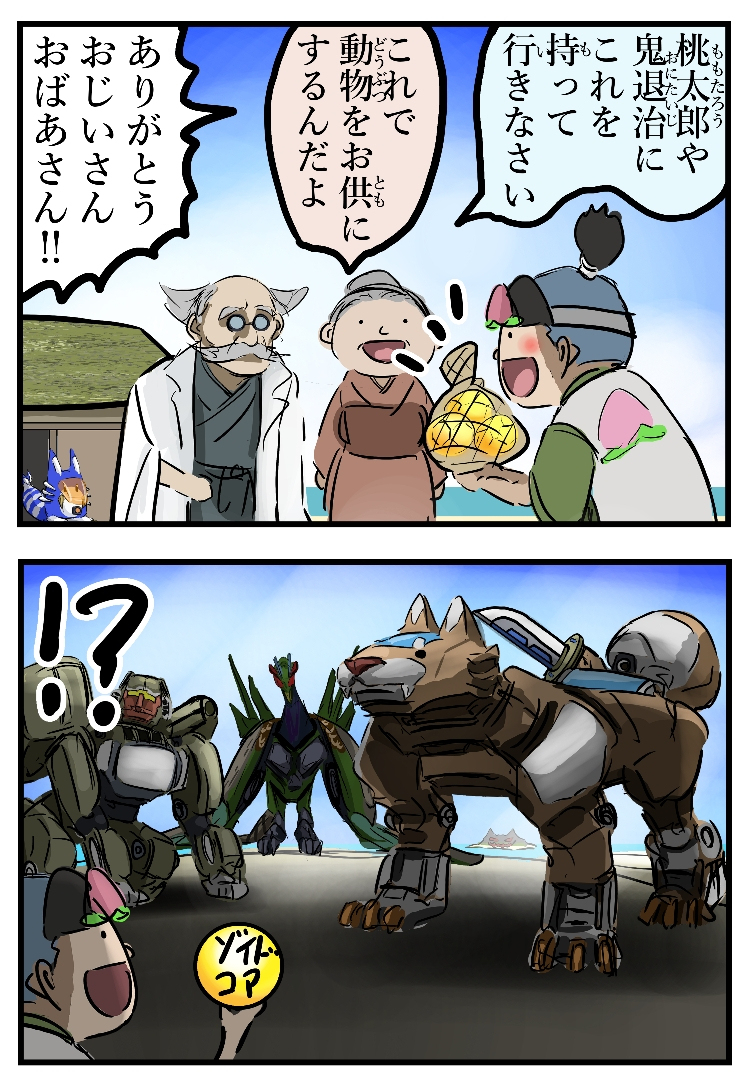 桃太郎Z。