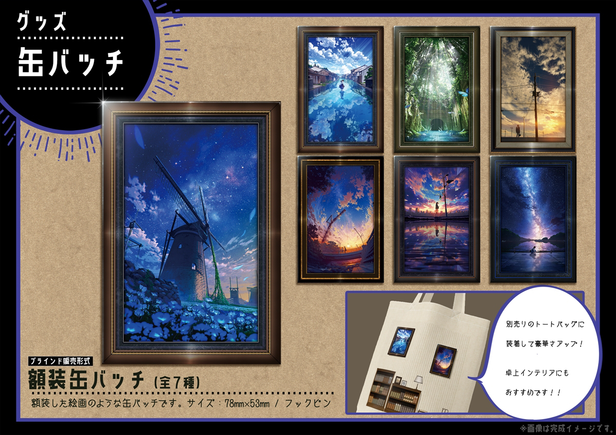 【C102】新作商品 (透明文件夹 &amp; 额装罐批 &amp; 托)