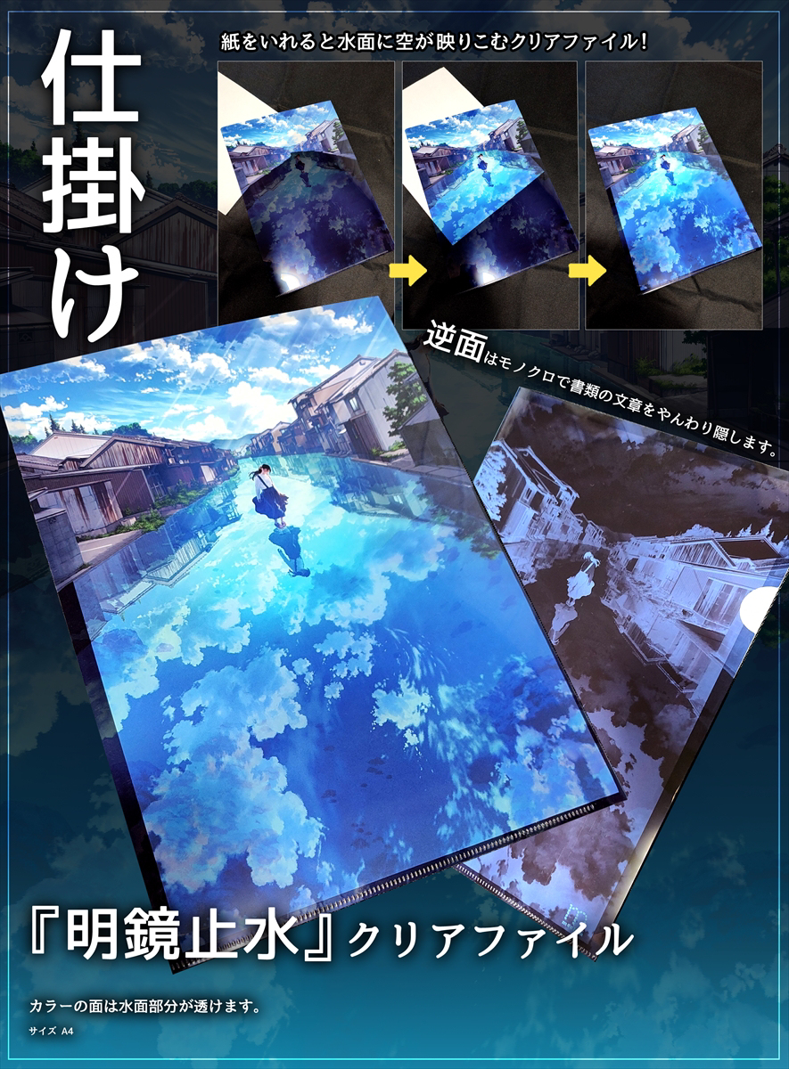 【C102】新作商品 (透明文件夹 &amp; 额装罐批 &amp; 托)
