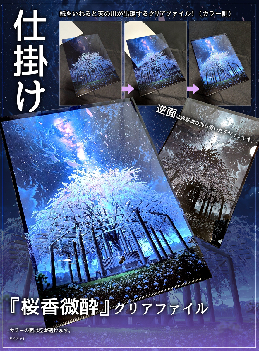 【C102】新作商品 (透明文件夹 &amp; 额装罐批 &amp; 托)