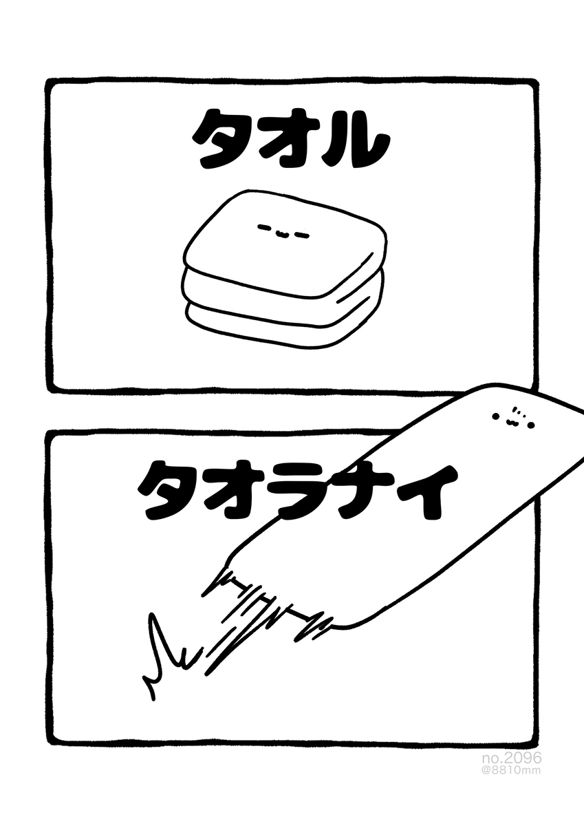 No.2096《塔奥拉奈》