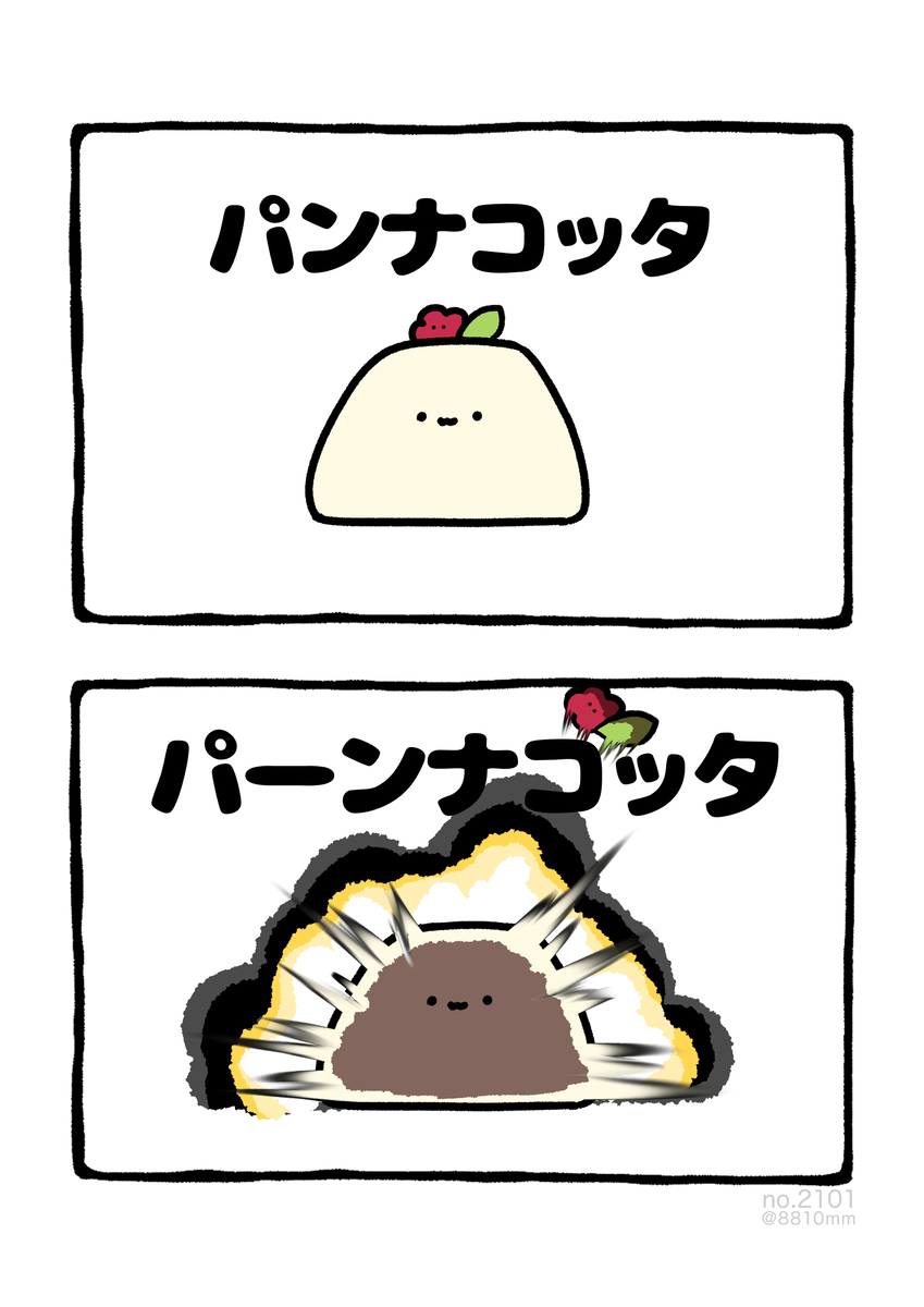 No.2101《潘纳科塔》