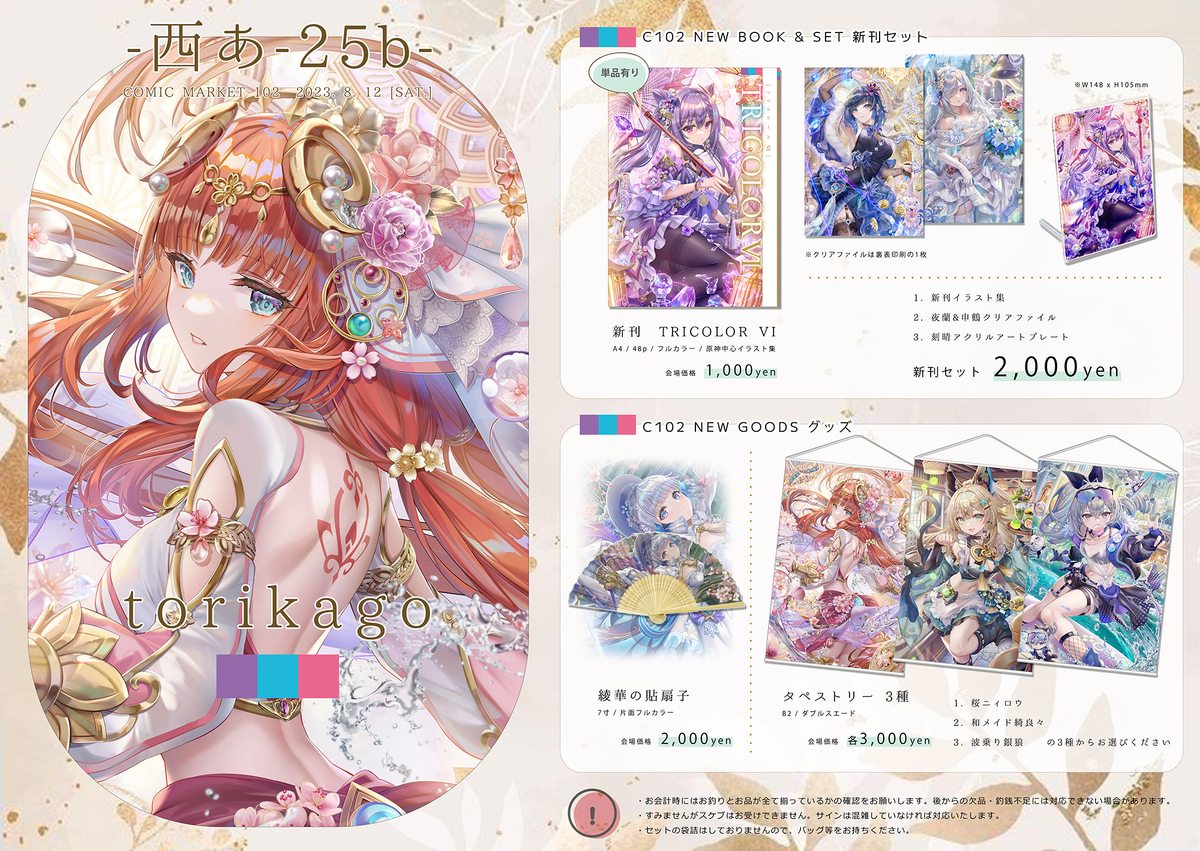 【告知】C102新刊情报 &amp; 品质书