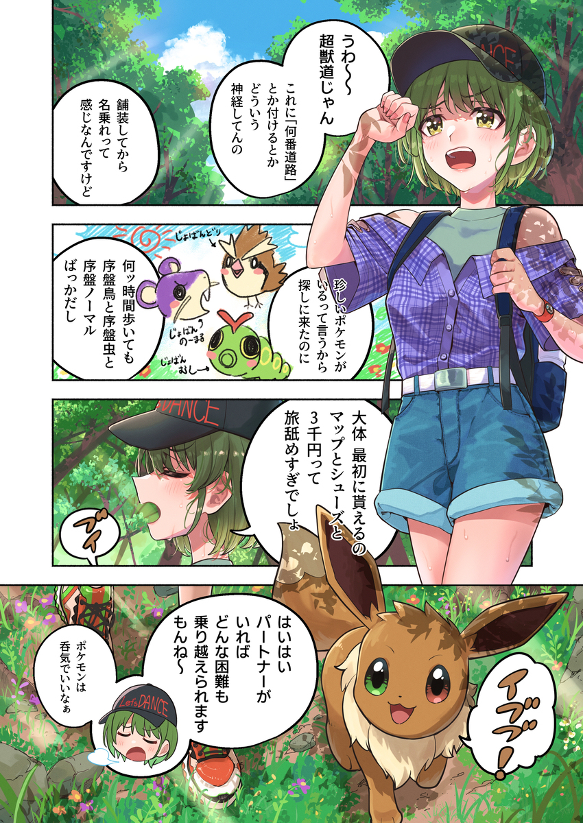 神奇宝贝一定要做