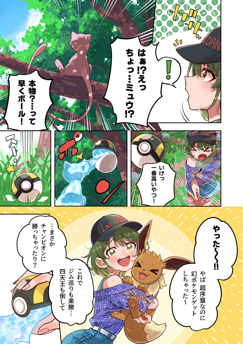 神奇宝贝一定要做