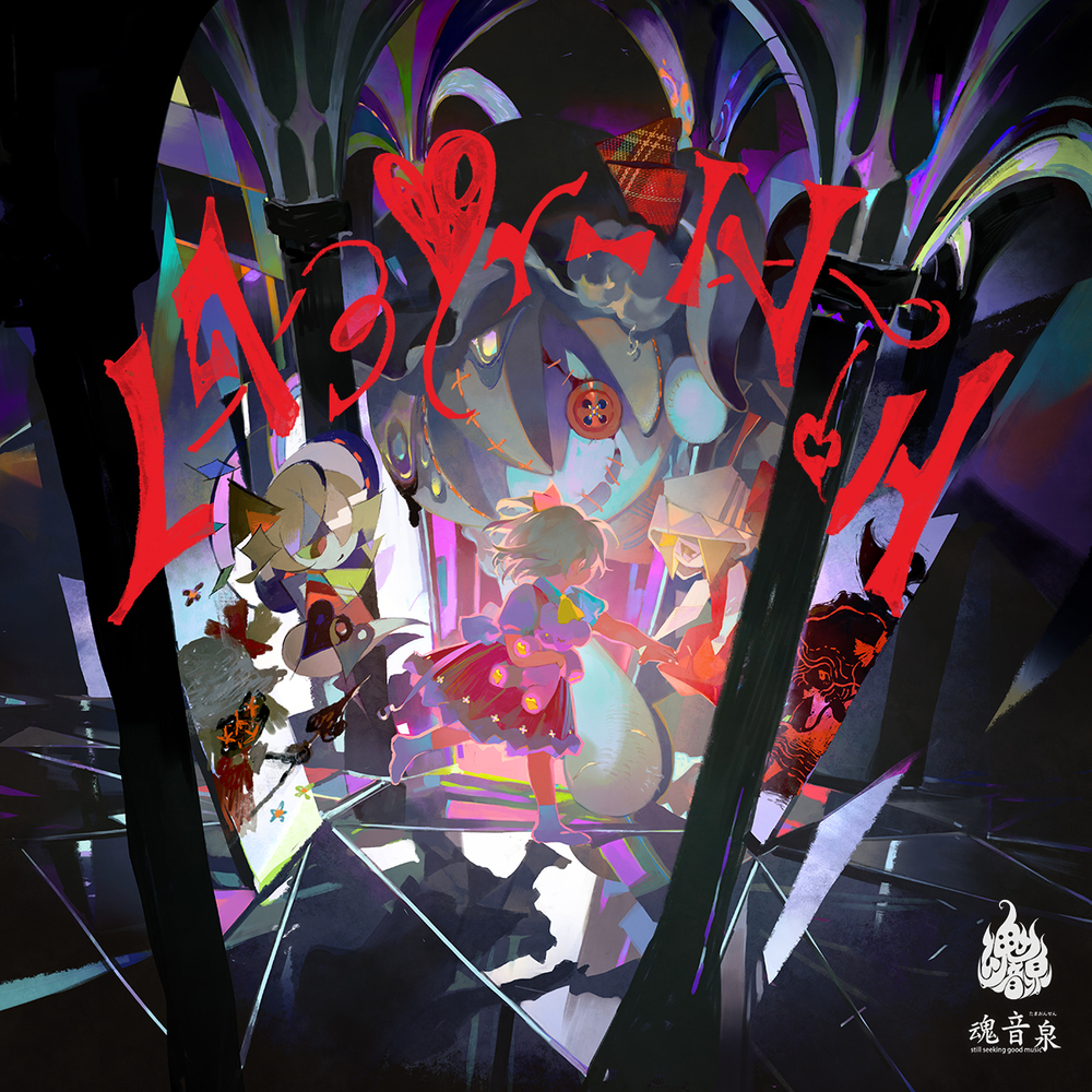 《Labyrinth / 魂音泉》