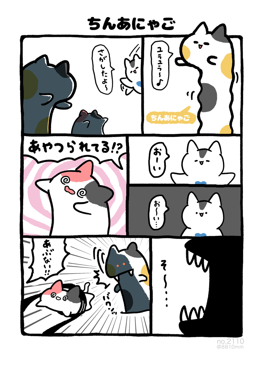 No.2110《小丸子》