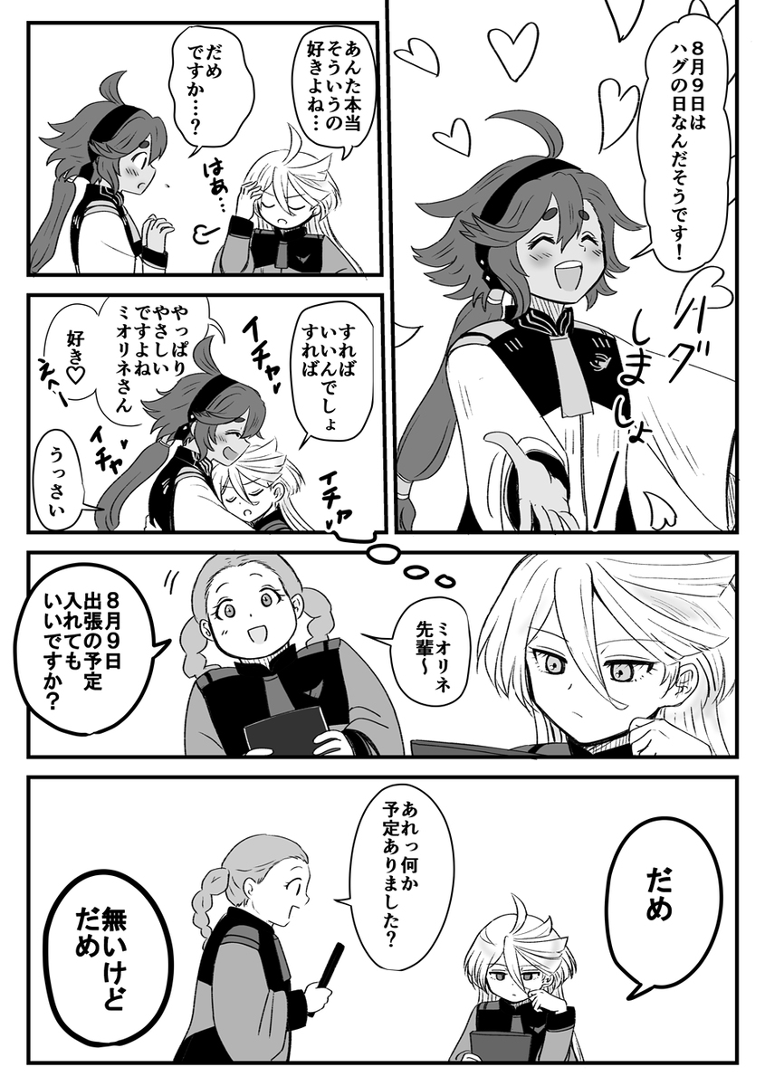 拥抱日