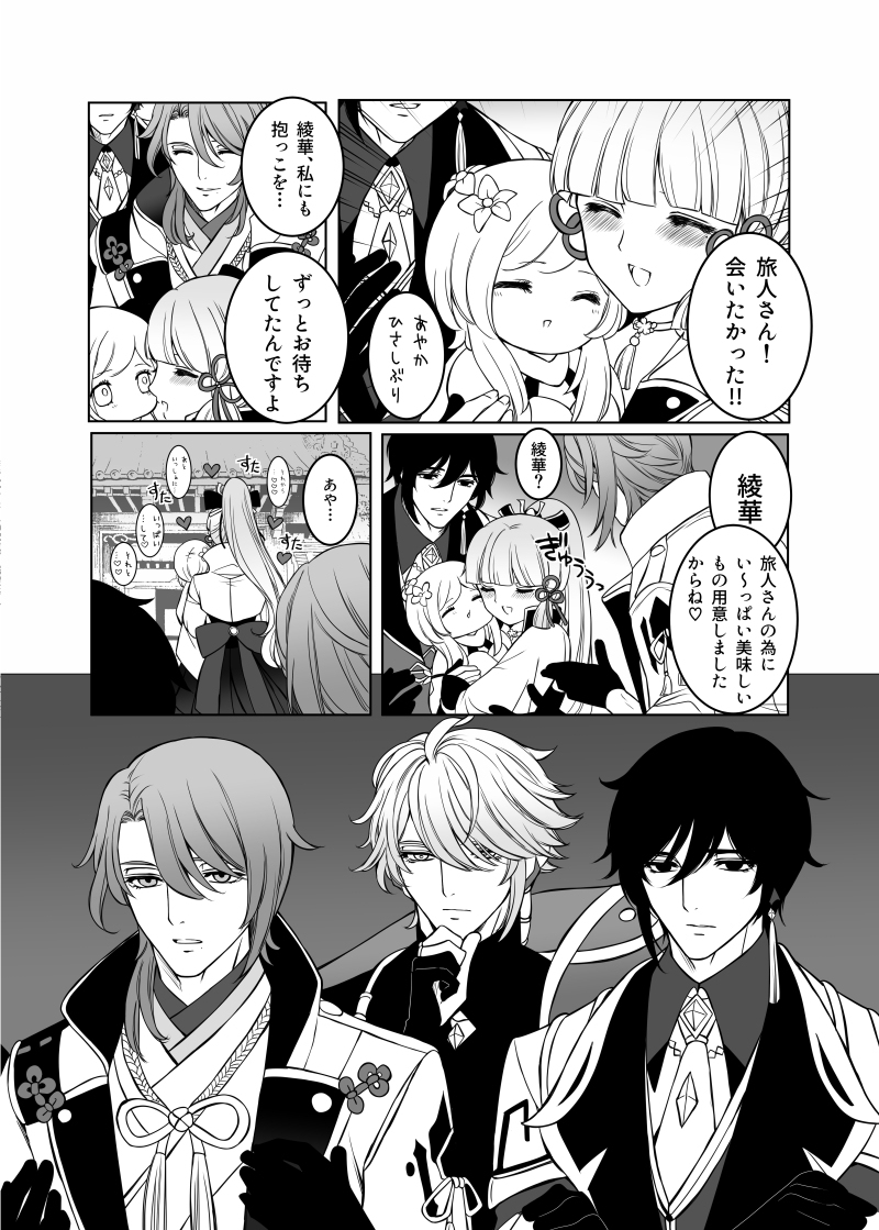 萤火虫漫画 ②