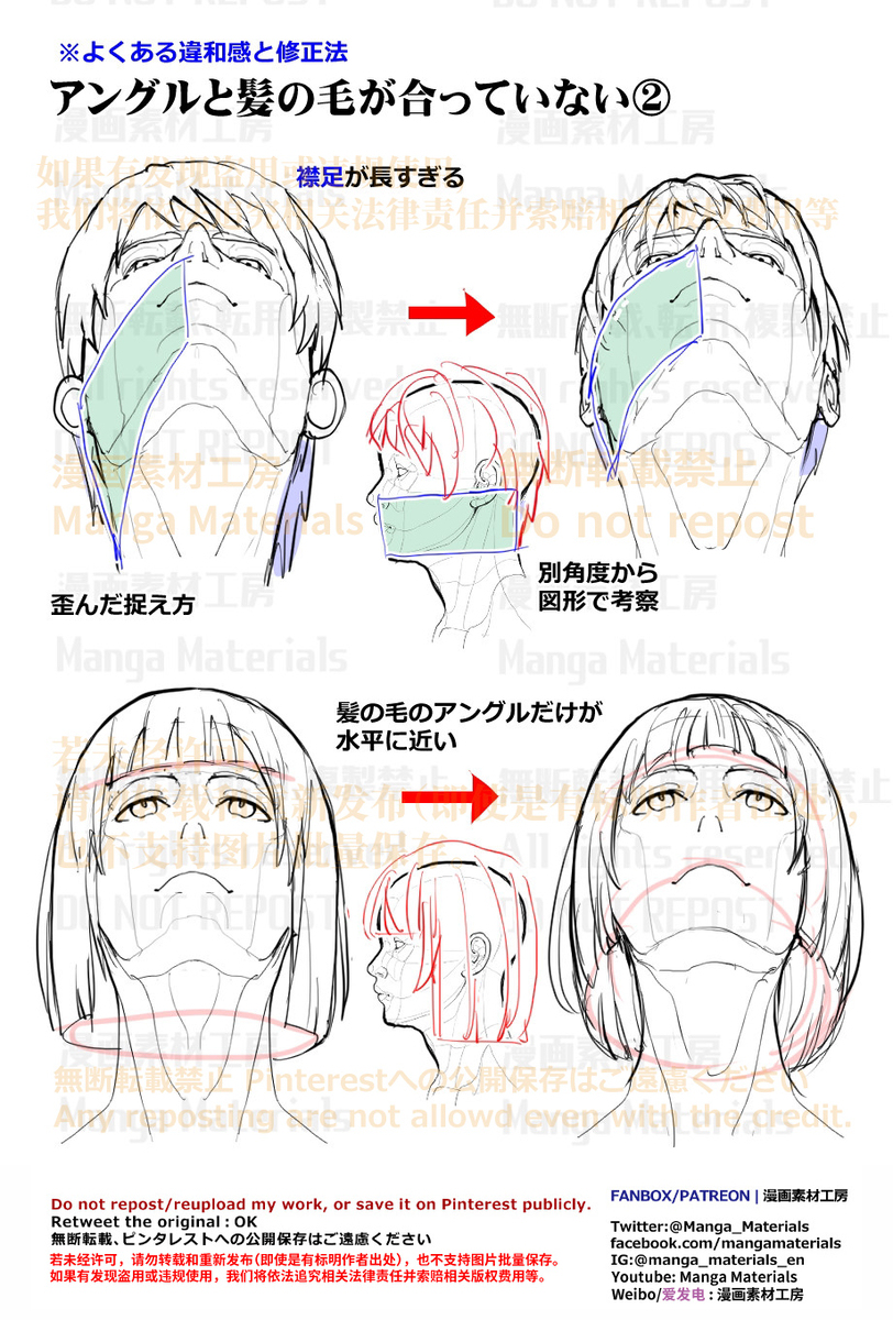 個人メモ：アオリアングル時の髪の毛