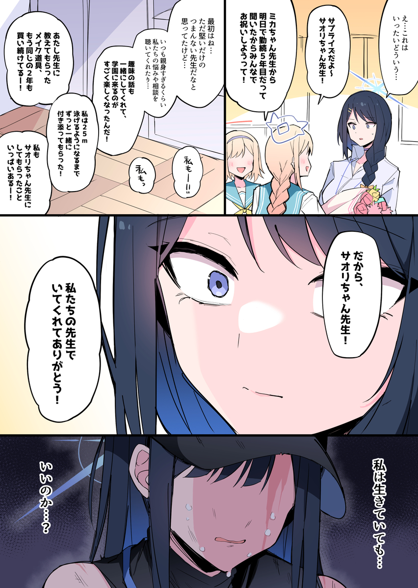佐佐木老师被学生叫出来的话