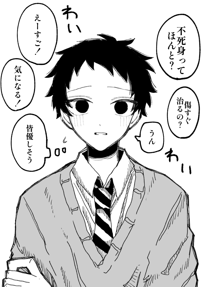 可怜的不死身转校生 (※ 有流血)