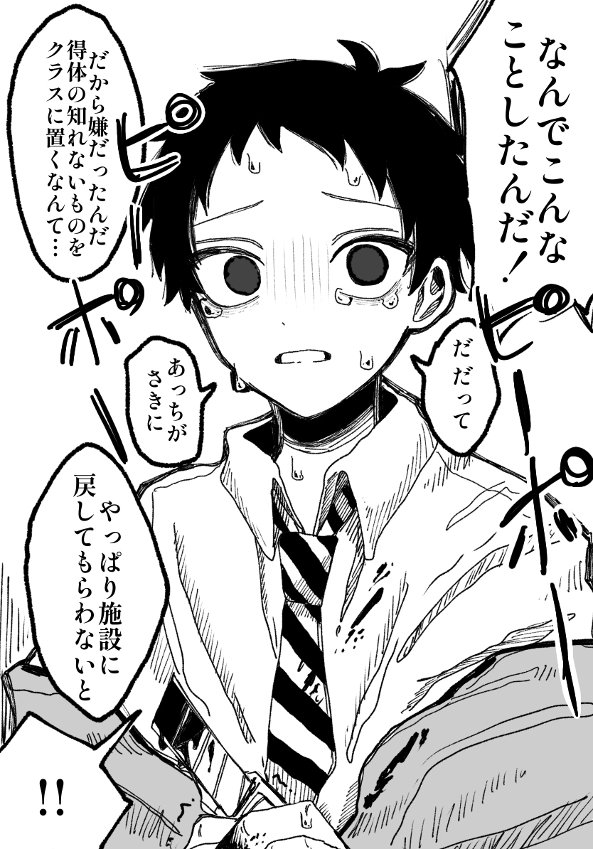 可怜的不死身转校生 (※ 有流血)