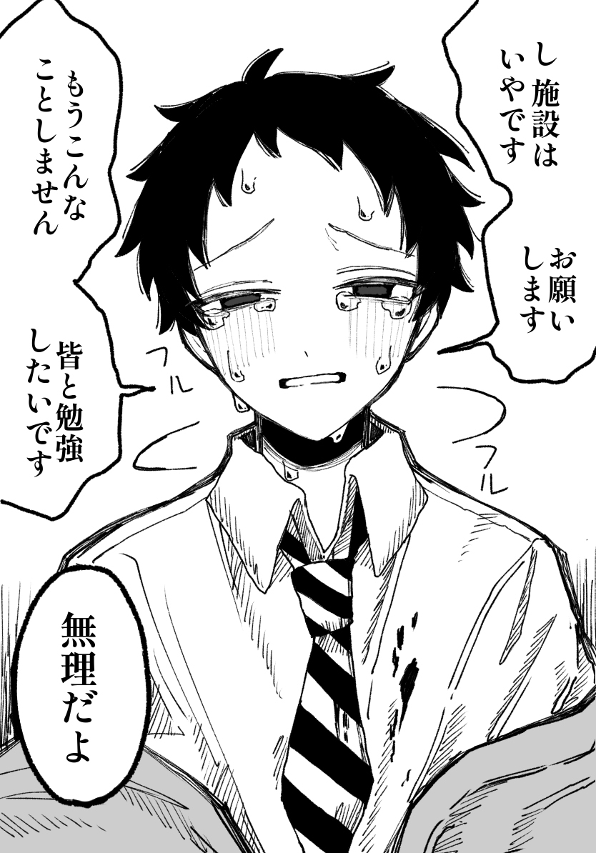 可怜的不死身转校生 (※ 有流血)
