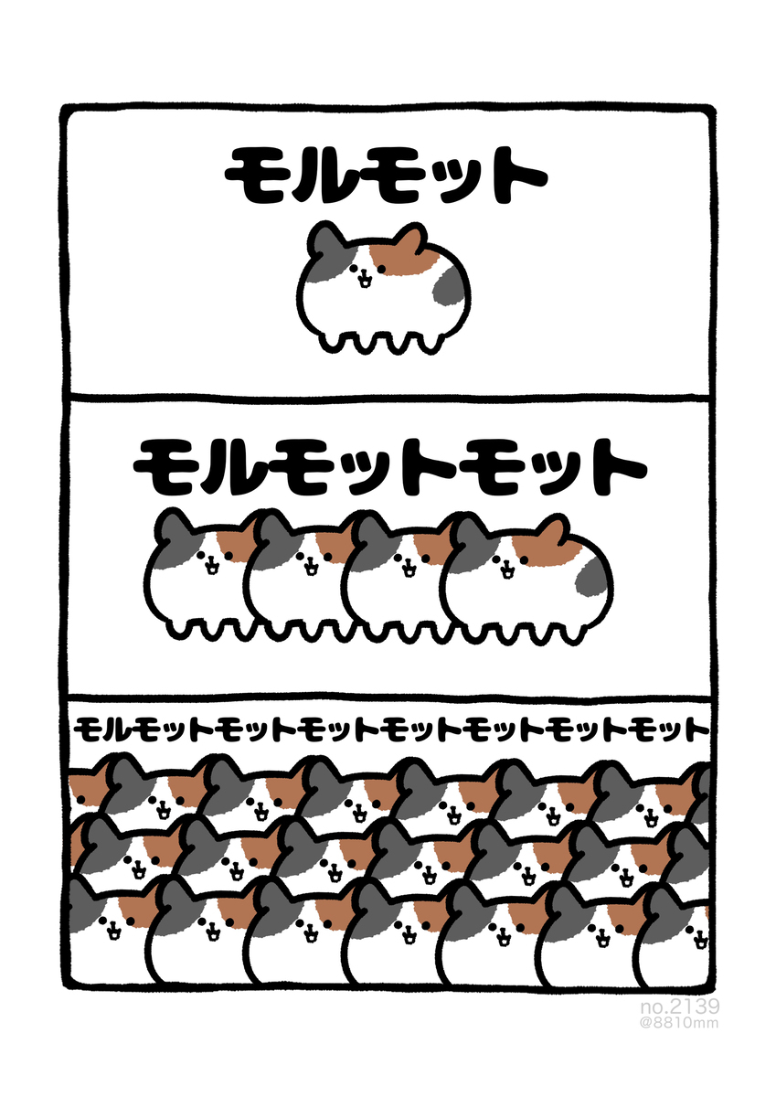 No.2139《豚鼠》