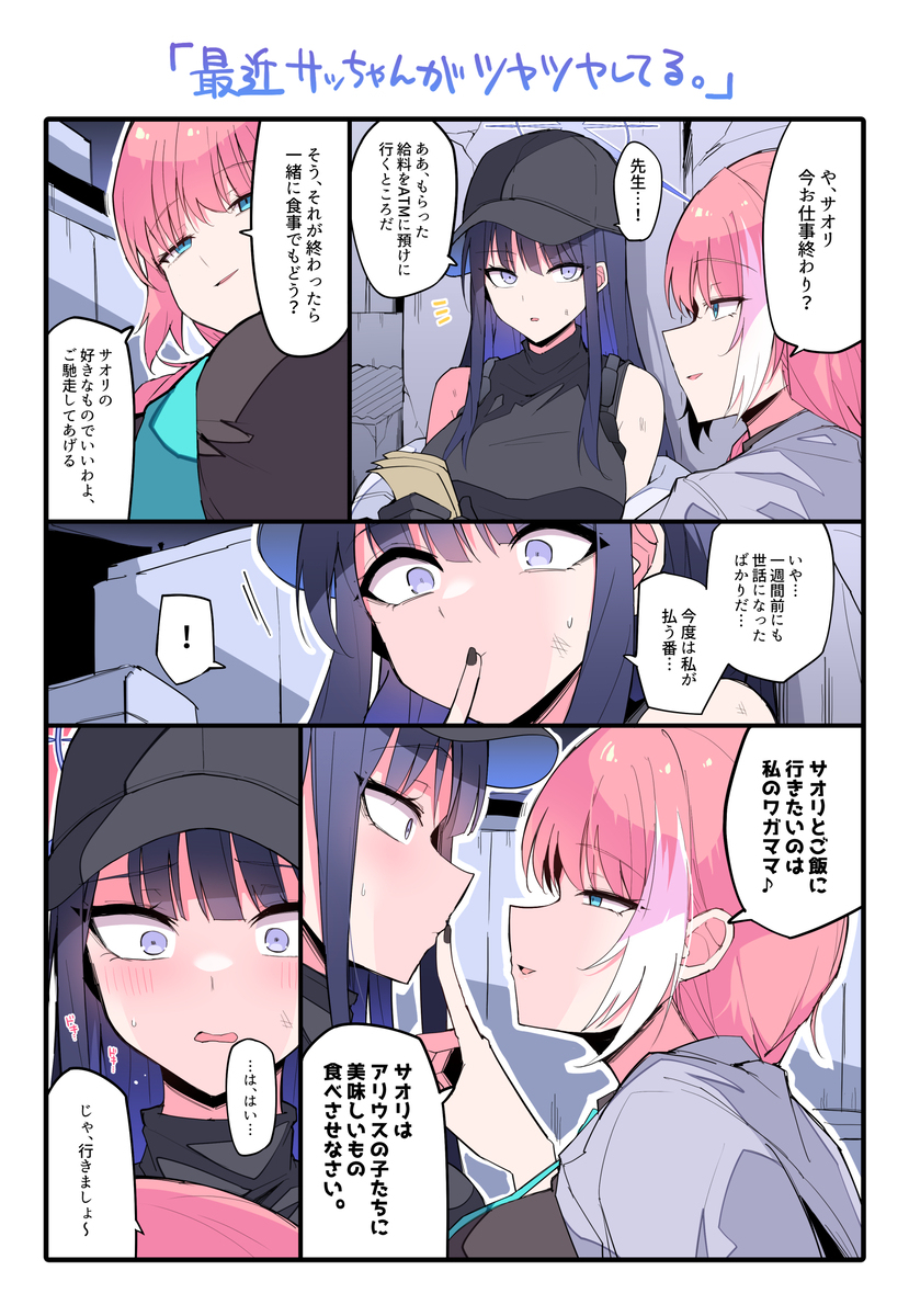 &ldquo;萨奥里，有时间吗？」